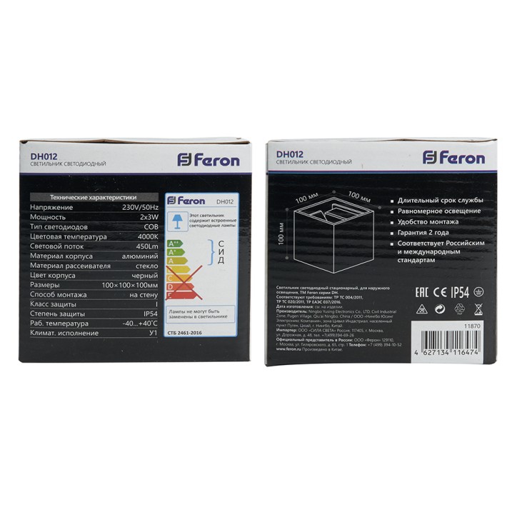 Светильник светодиодный уличный ДБУ-2х3w вверх/вниз 4000K IP54 черный