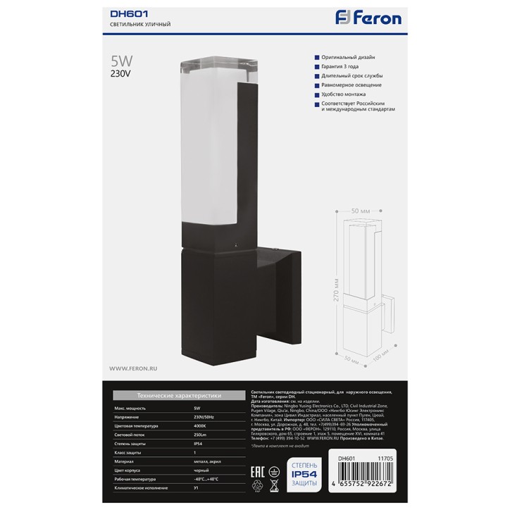 Светильник уличный светодиодный, 5W, 250Lm, 4000K черный DH601 (на стену)