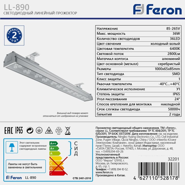 Светодиодный линейный прожектор, 36LED 6400К, 1000x85x65, 36W 85-265V, IP65, LL-890, артикул 32201