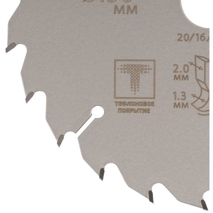 Диск пильный по дереву с тефлоновым покрытием 24Т, Profi plus, 150x1,3/2,0x20/16/12 мм