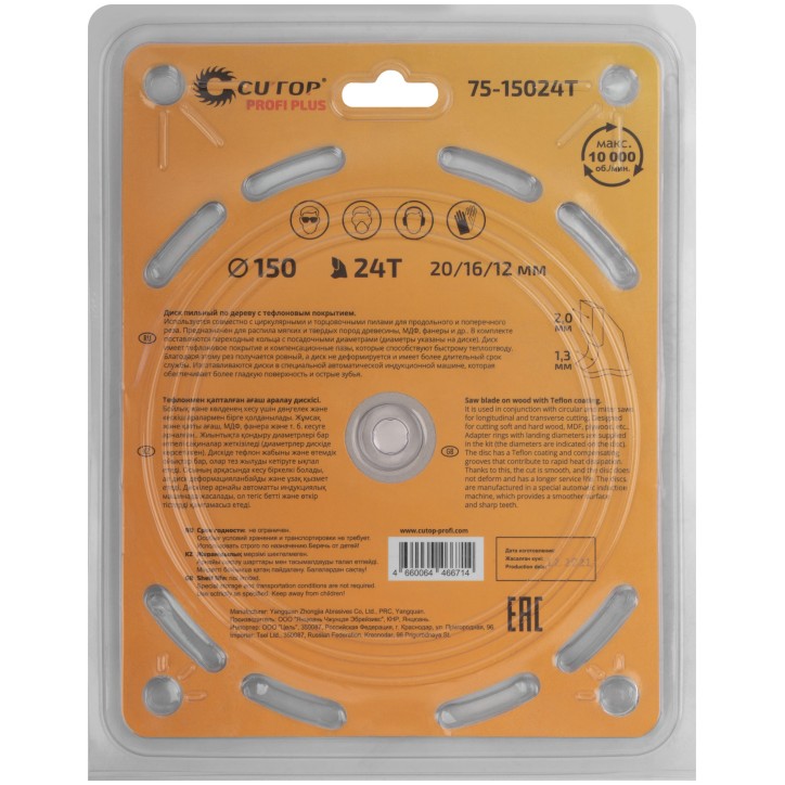 Диск пильный по дереву с тефлоновым покрытием 24Т, Profi plus, 150x1,3/2,0x20/16/12 мм