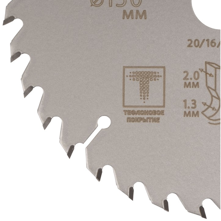 Диск пильный по дереву с тефлоновым покрытием 36Т, Profi plus, 150 х 1,3/2,0 х 20/16/12 мм