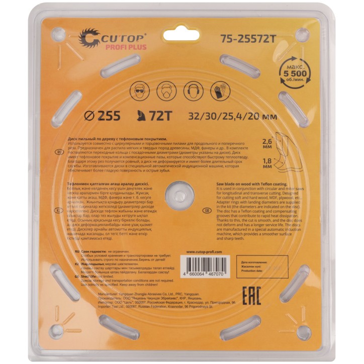 Диск пильный по дереву с тефлоновым покрытием 72Т, Profi plus, 255x1,8/2,6x32/30/25,4/20 мм