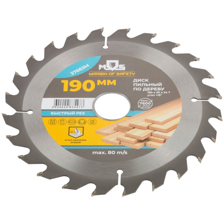 Диск пильный для циркулярных пил по дереву 190x30x24T + 2 кольца 30/20 и 20/16 мм
