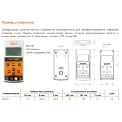 Устройство плавного пуска SNI-30/37-06 +SNI-DP-S(PROFIBUS) 30кВт 37А 3ф 594-759В, IP00, контактор встроен, панель LCD IP55 вынос