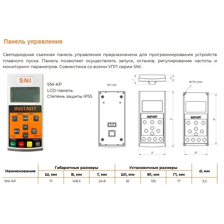 Устройство плавного пуска SNI-30/37-06 +SNI-DP-S(PROFIBUS) 30кВт 37А 3ф 594-759В, IP00, контактор встроен, панель LCD IP55 вынос