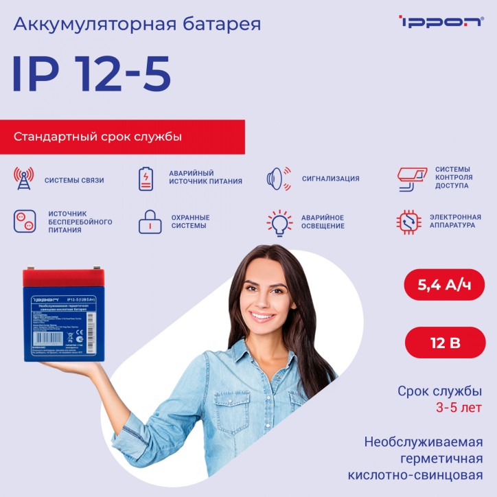 Батарея для ИБП Ippon IP12-5 12В 5Ач