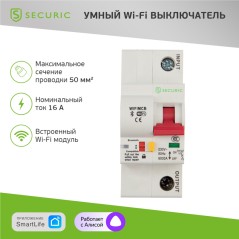 Выключатель автоматический умный Wi-Fi 1P/16А