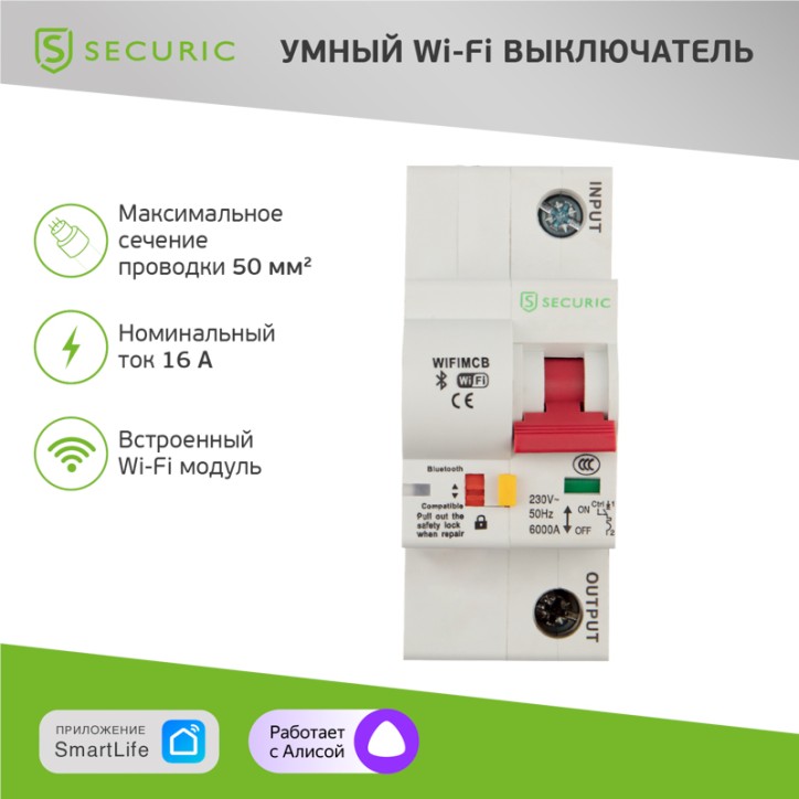 Выключатель автоматический умный Wi-Fi 1P/16А