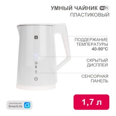 Чайник WiFi умный пластиковый, белый HALSA