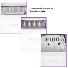 Льдогенератор KT-1831-1 белый