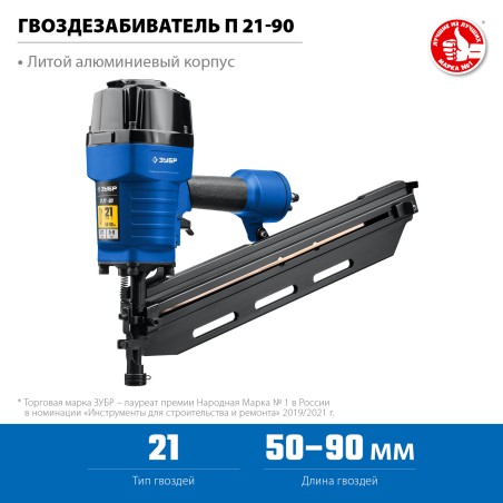 Нейлер пневматический (гвоздезабиватель) П21-90, гвозди тип 21 (50-90мм), Профессионал