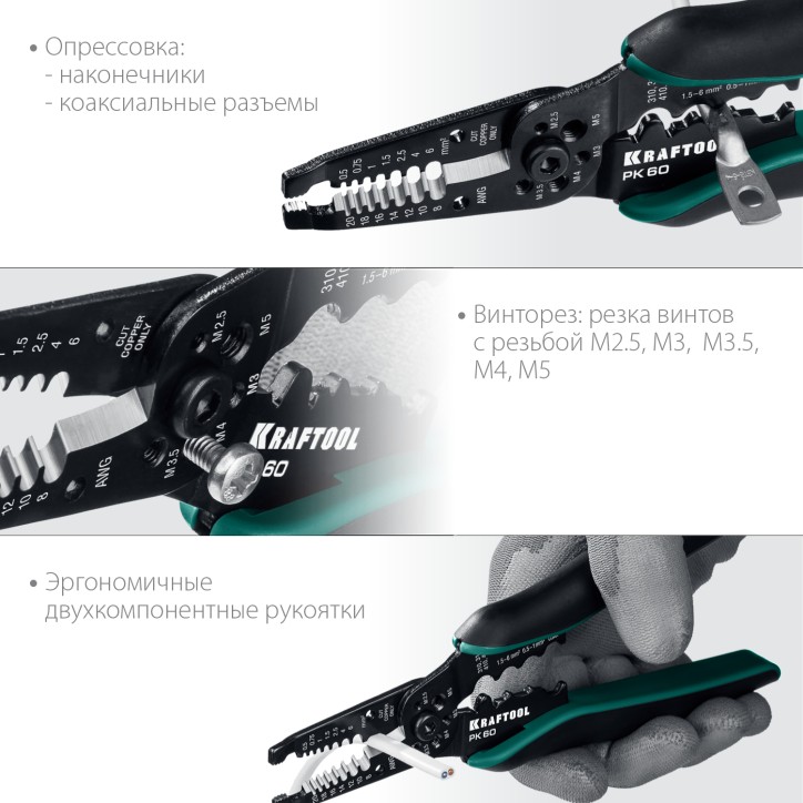 Многофункциональный стриппер PK-60 0.5 - 6 мм2