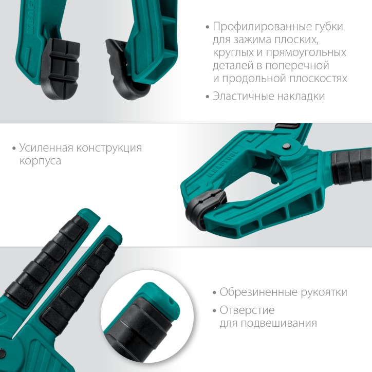 Пружинная струбцина SC-7 65х65 мм