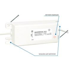 Источник вторичного электропитания Моллюск 12/5