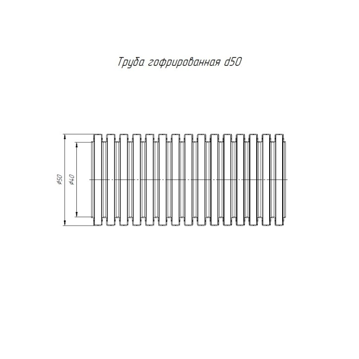 Труба гофрированная ПНД тяжелая безгалогенная (HF) зонд д50