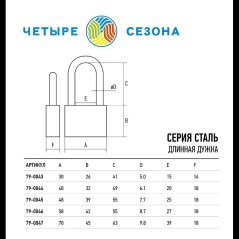 Замок навесной серия «Сталь» 70 мм длинная дужка ЧЕТЫРЕ СЕЗОНА