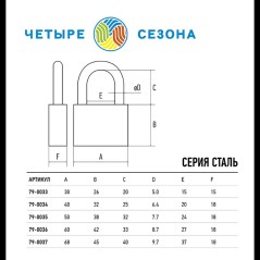 Замок навесной серия «Сталь» 40 мм ЧЕТЫРЕ СЕЗОНА