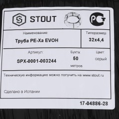 Труба из сшитого полиэтилена PEX-a EVOH 32х4,4 бухта 50м, серая