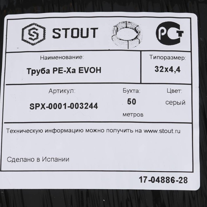 Труба из сшитого полиэтилена PEX-a EVOH 32х4,4 бухта 50м, серая