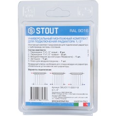 "SKU-0111-000112 STOUT Универсальный монтажный комплект для подключения радиатора 1/2"" RAL 9016"