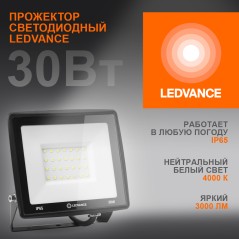 Светодиодный прожектор LEDVANCE 30 Вт 4000К 3000 Лм 230В\50Гц IP65