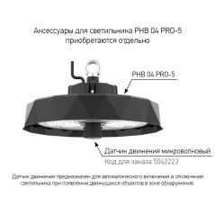 PHB 04 PRO-5 150w 5000K 90° IP65 (5лет.гар) Jazzway