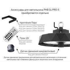 PHB 04 PRO-5 150w 5000K 90° IP65 (5лет.гар) Jazzway