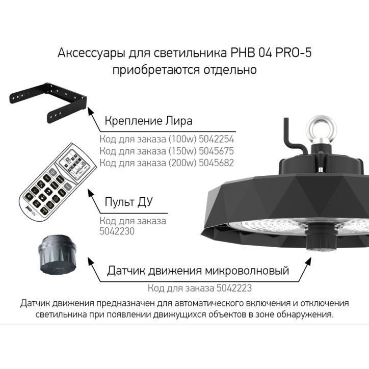 PHB 04 PRO-5 150w 5000K 90° IP65 (5лет.гар) Jazzway