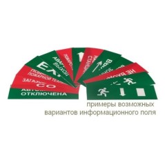 Табло КОП-25 металл Аэрозоль уходи Скрытая надпись