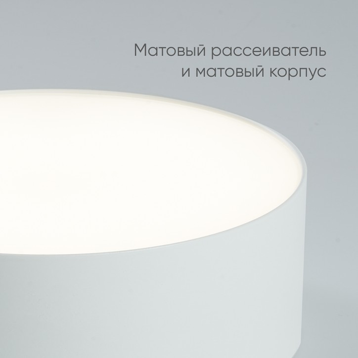 Светильник накладной со светодиодами, 20W, 1400Lm, белый (4000К), AL200 “Simple matte”