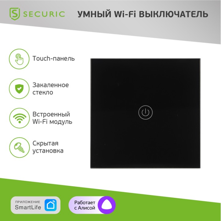 Выключатель однокнопочный умный Wi-Fi, черный