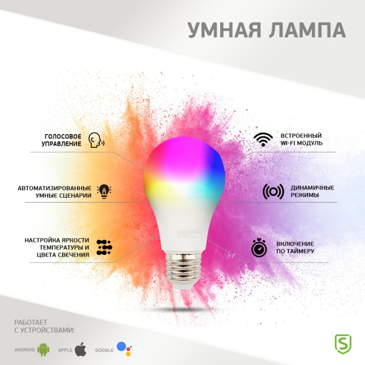 Лампа умная светодиодная Wi-Fi RGB управления голосом