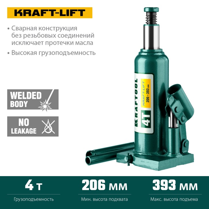 Гидравлический бутылочный домкрат KRAFT-LIFT 4т 204-391мм