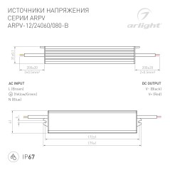 Блок питания ARPV-24060-B (24V, 2.5A, 60W) (ARL, IP67 Металл, 3 года)