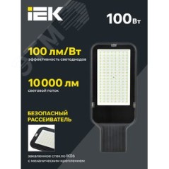 Светильник LED ДКУ 1013-100Д 5000К IP65 IEK