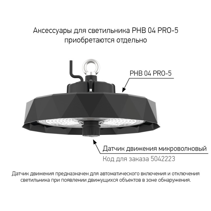 PHB 04 PRO-5 200w 5000K 90° IP65 (5лет.гар) Jazzway