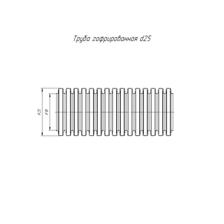 Труба гофрированная ПВХ серая с/з d25 мм (50м/2600м уп/пал) Строитель