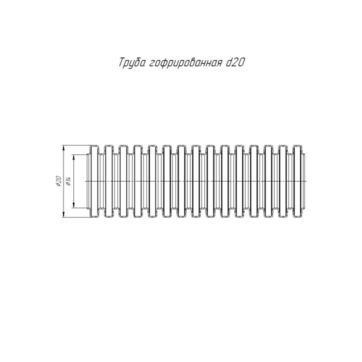 Труба гофрированная ПВХ сверхтяжелая зонд д20