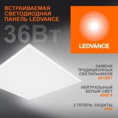 Панель светодиодная 36Вт 600х600 4000K 3240лм IP40 белая универсальная LEDVANCE ECO CLASS без скоб