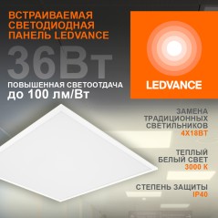 Светильник светодиодный ДВО 36Вт 3000К 3600Лм Белый LEDVANCE ECOCLASS PANEL