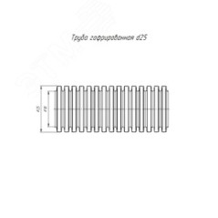 Труба гофрированная ПНД легкая безгалогенная (HF) стойкая к ультрафиолету с/з д25 (25м/уп) Промрукав