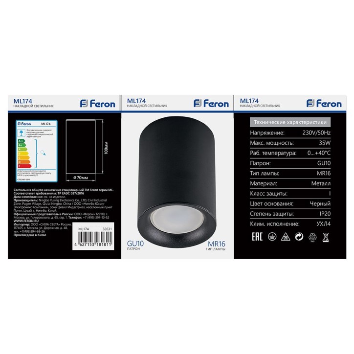 Светильник ДПО GU10 без лампы черный