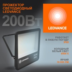 Прожектор светодиодный ДО-200Вт 6500К 18000лм IP65 чёр ECO CLASS LEDVANCE