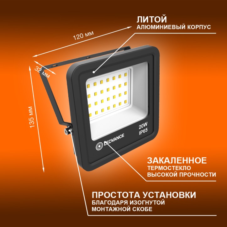 Прожектор светодиодный ДО-20Вт 6500К 1800лм IP65 чёр ECO CLASS LEDVANCE