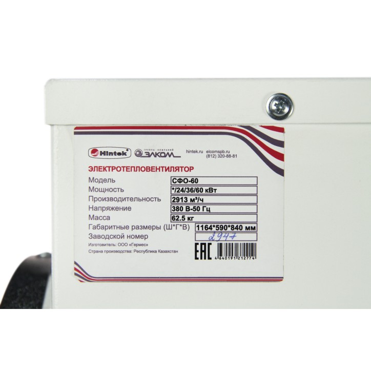 Тепловентилятор электрический на 60 кВт 380В СФО-60