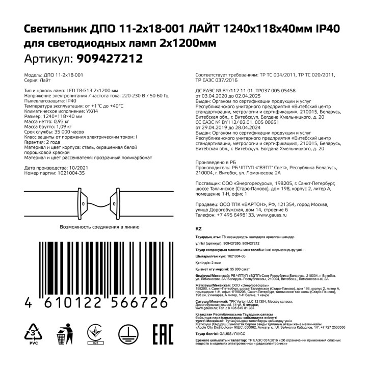 Светильник ДПО под лампу 2хG13 AC 220В IP40 1240х118х40мм для LED ламп 2х1200мм сквозная проводка со