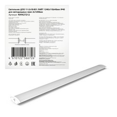 Светильник ДПО под лампу 2хG13 AC 220В IP40 1240х118х40мм для LED ламп 2х1200мм сквозная проводка со