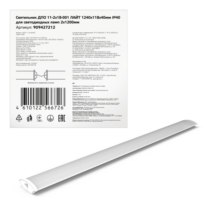 Светильник ДПО под лампу 2хG13 AC 220В IP40 1240х118х40мм для LED ламп 2х1200мм сквозная проводка со