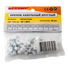 Крепеж кабеля круглый 5 мм Rexant, 50 шт